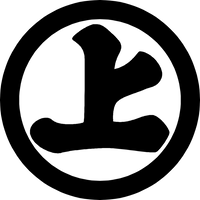 丸に上の字