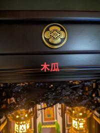 木瓜